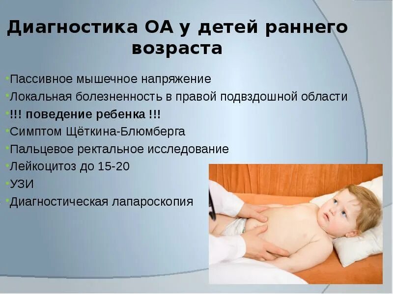 Аппендицит симптомы у детей 8 лет девочке. Аппендицит симптомы у детей 8 лет девочке