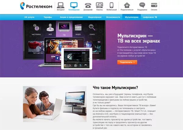 Wink мультискрин. Телевидение wink от ростелекома.