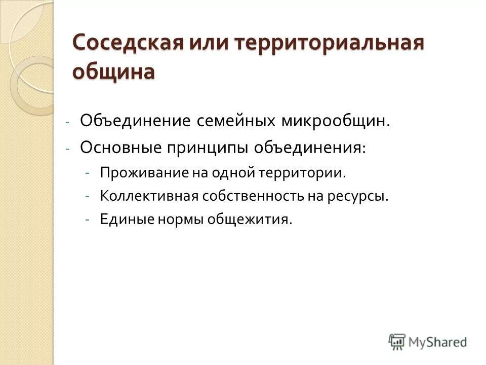 Территориальная община. Территориальная община это в истории. Характеристика территориальной общины. Признаки территориальной общины.