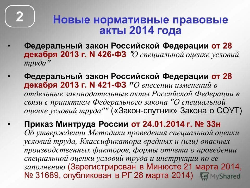 фз соут 426. фз о специальной оценке условий труда кратко. 426 фз о специальной оценке условий труда. фз о спец оценке труда 426. закон об условиях труда.
