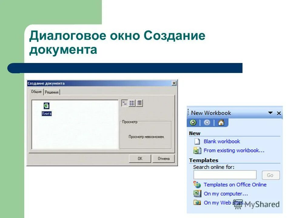 После запуска excel в окне документа появляется. После запуска excel в окне документа появляется