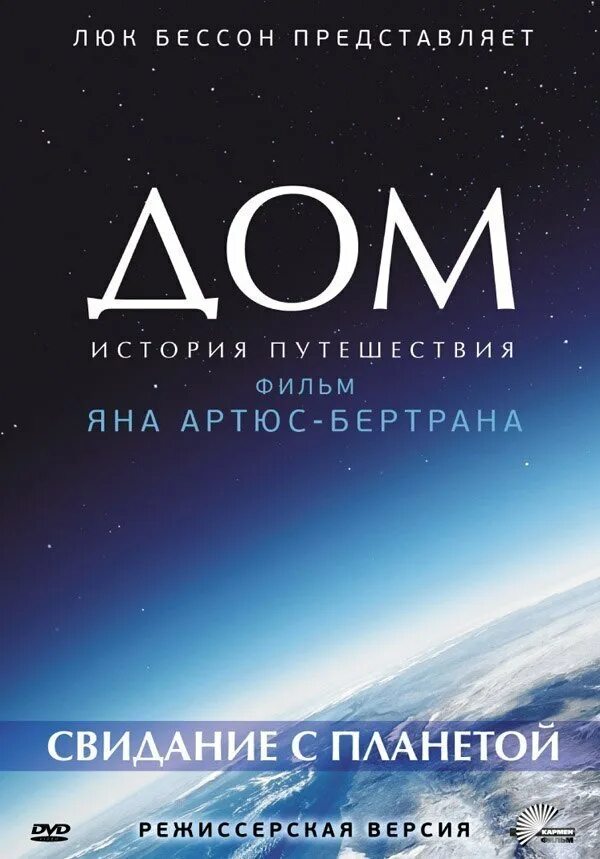 Планета дом отзывы