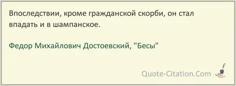 Бесы цитаты