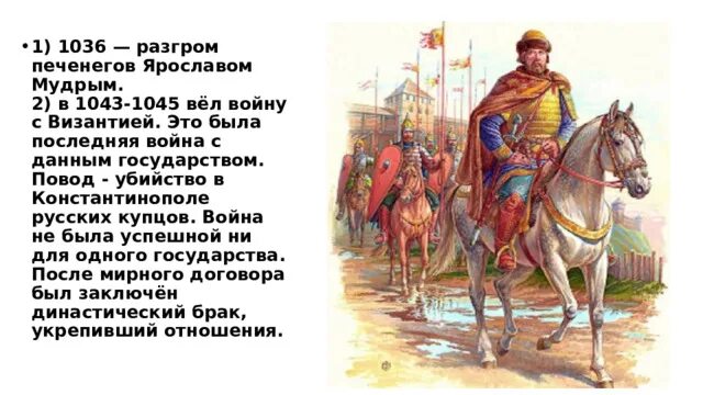 Разгром печенегов мудрым. Разгром печенегов мудрым