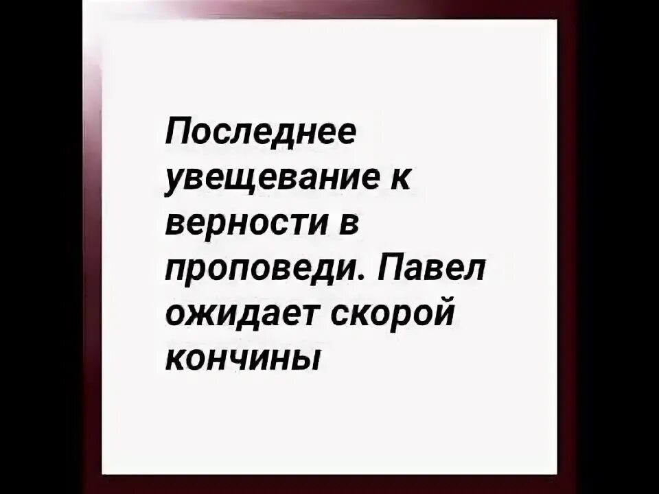 Быстро кончина. Увещевание. Увещание и увещевание. Слово увещевание. Увещевания.