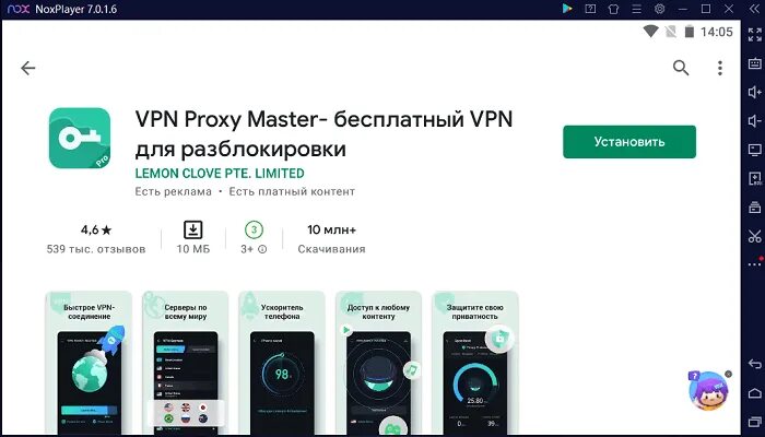 Vpn proxy master на русском