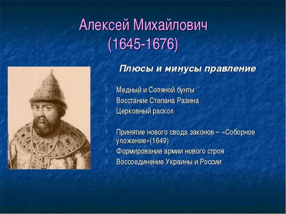 История россии 7 класс правление алексея михайловича