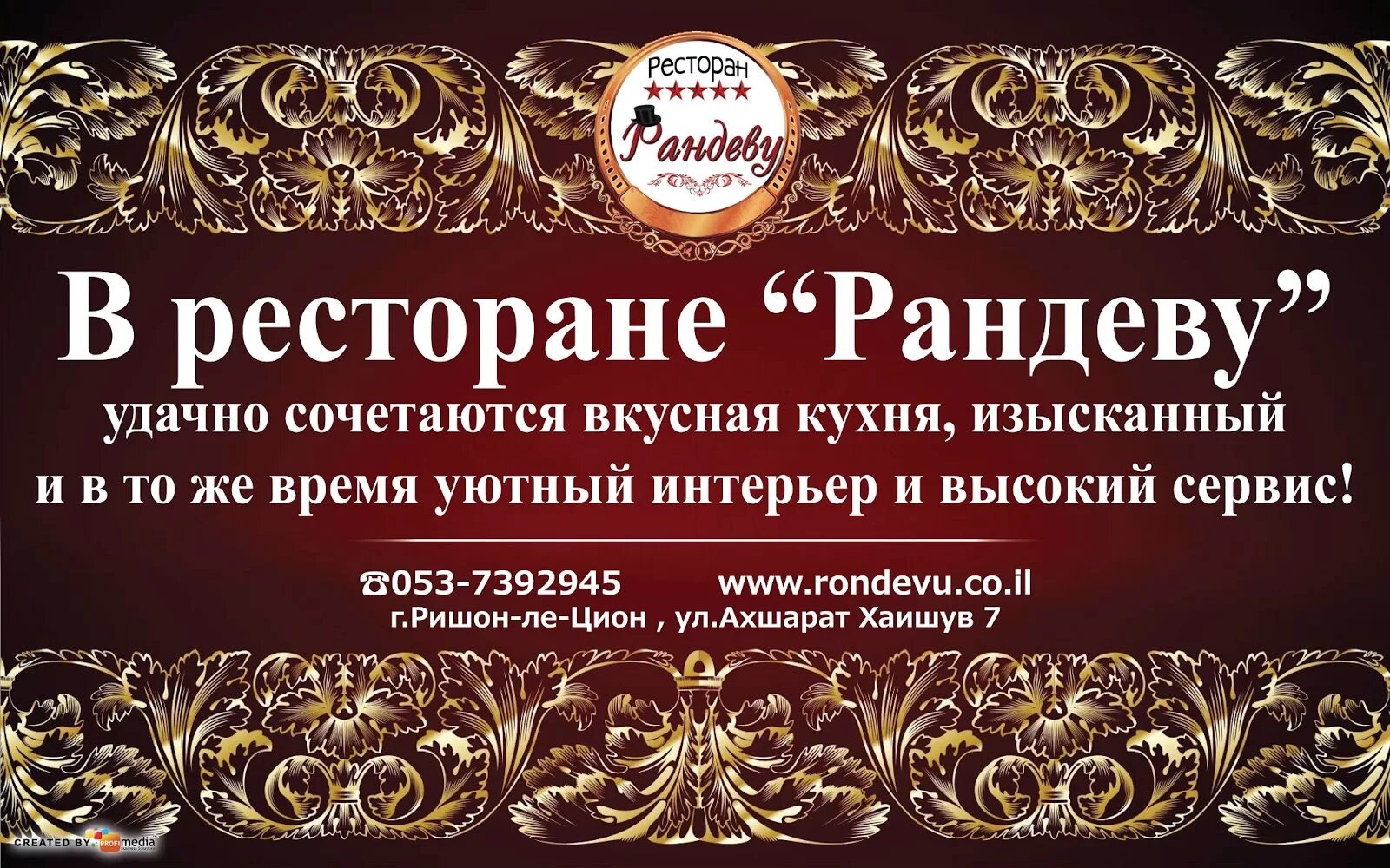 Рандеву что означает. Приглашение в ресторан. Ресторан Рандеву Мозырь. Ресторан Рандеву логотип. Приглашение в ресторан на день рождения.