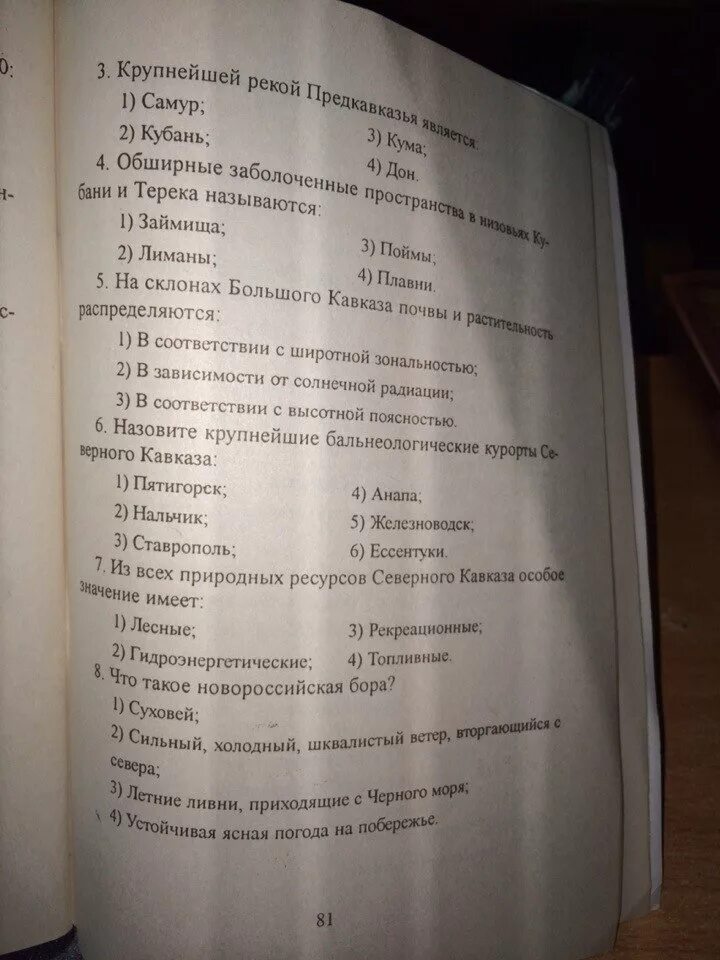 Тест по кавказу 9 класс. Тесты по географии по Кавказу. Тест Кавказ 8 класс география. Контрольная работа по теме Кавказ. География проверочная работа Северный Кавказ.