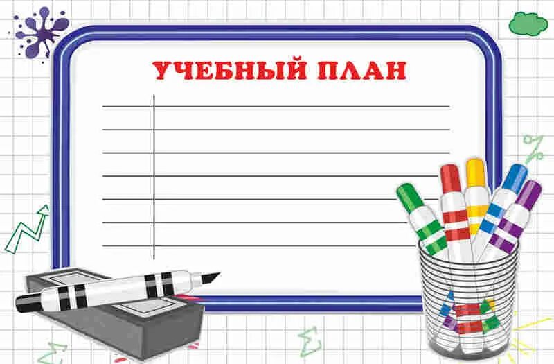 Рамка образовательной программы