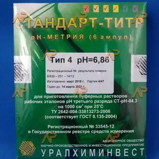 Стандарт титр рн