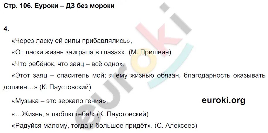 Литература 4 класс страница 106. Литература 4 класс страница 106