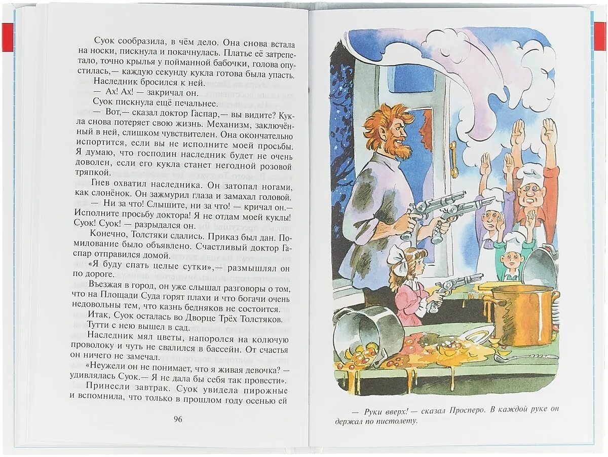 Три толстяка коротко. Олеша ю. "три толстяка сказка". Три толстяка кукла наследника иллюстрации. Три толстяка Издательство самовар.