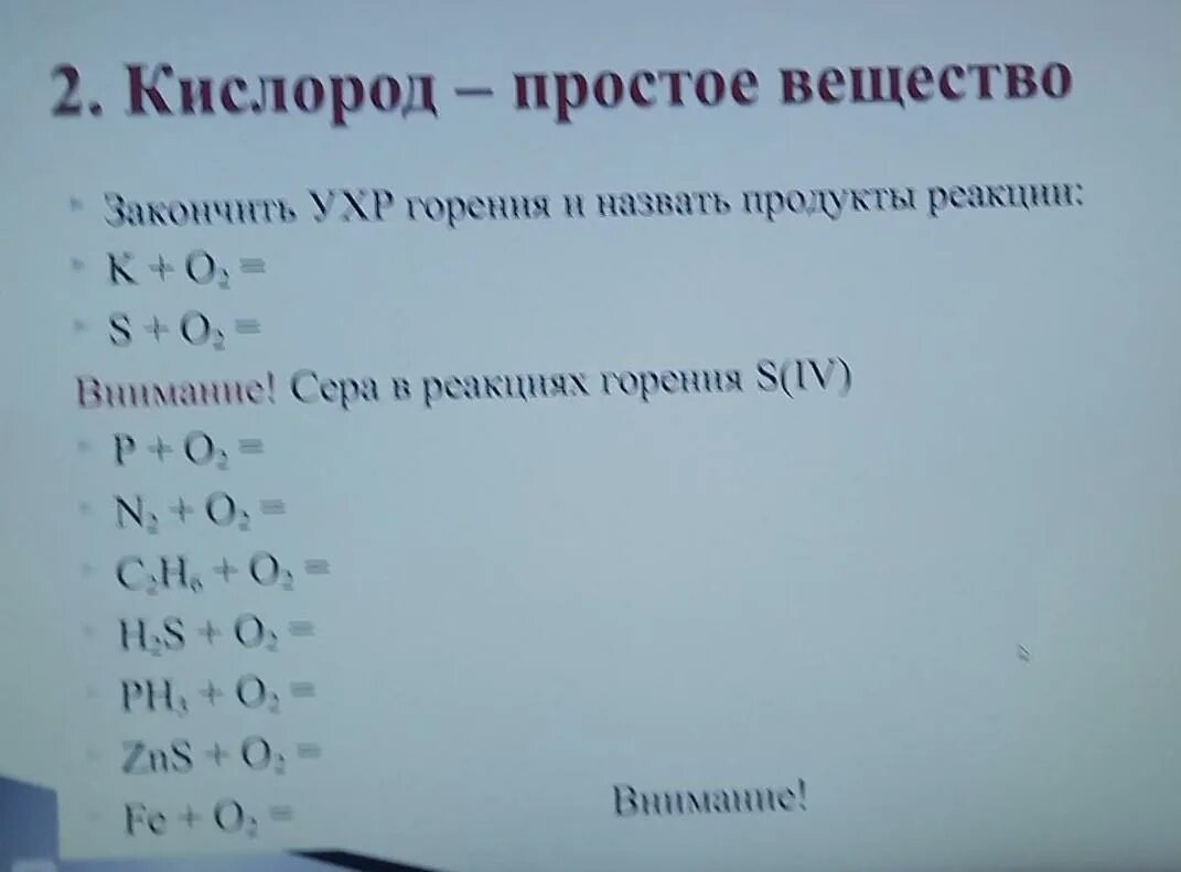 Кислород простое вещество. Кислород как простое вещество. Кислород как простое вещество предложение. Свойства, которые характерны для кислорода как простого вещества.. Будь проще кислород