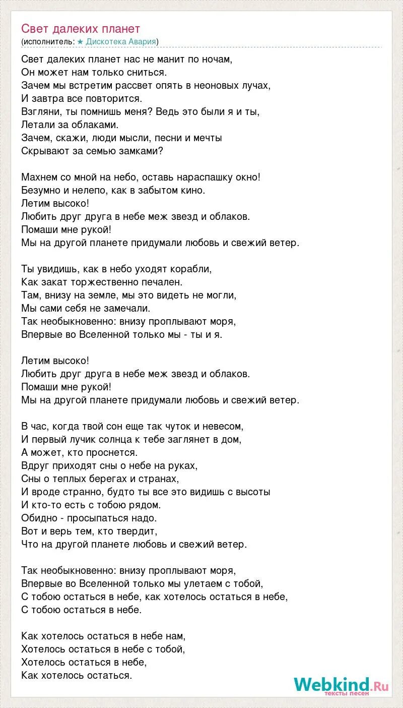 Дискотека авария небо текст. Текст песни небо дискотека авария. Текст песни небо. Текст песни свет.