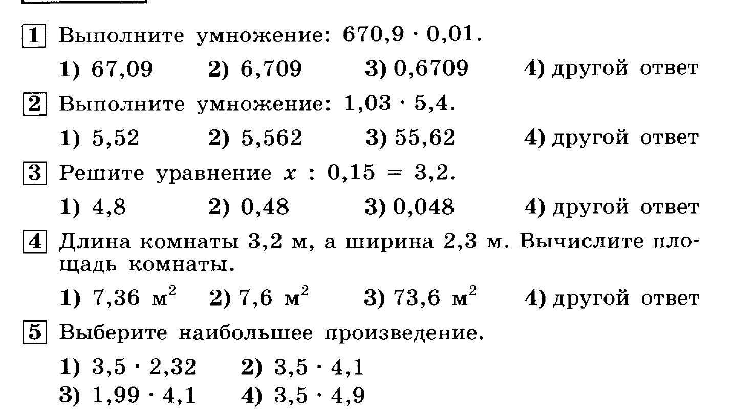 Проект по математике 6 класс десятичные дроби Картинки ПРОВЕРОЧНАЯ РАБОТА ПО ТЕМЕ УМНОЖЕНИЕ ДЕСЯТИЧНЫХ ДРОБЕЙ