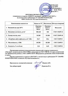 Протокола испытания диэлектрических