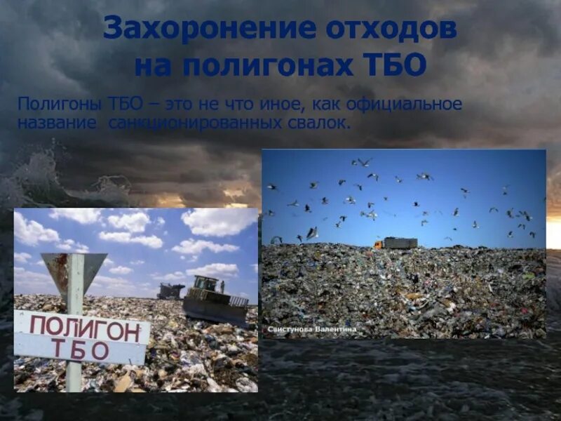 Захоронение отходов на полигонах. Захоронение твердых отходов. Захоронение промышленных отходов. Схема захоронения промышленных отходов. Захоронение отходов на полигонах тбо.