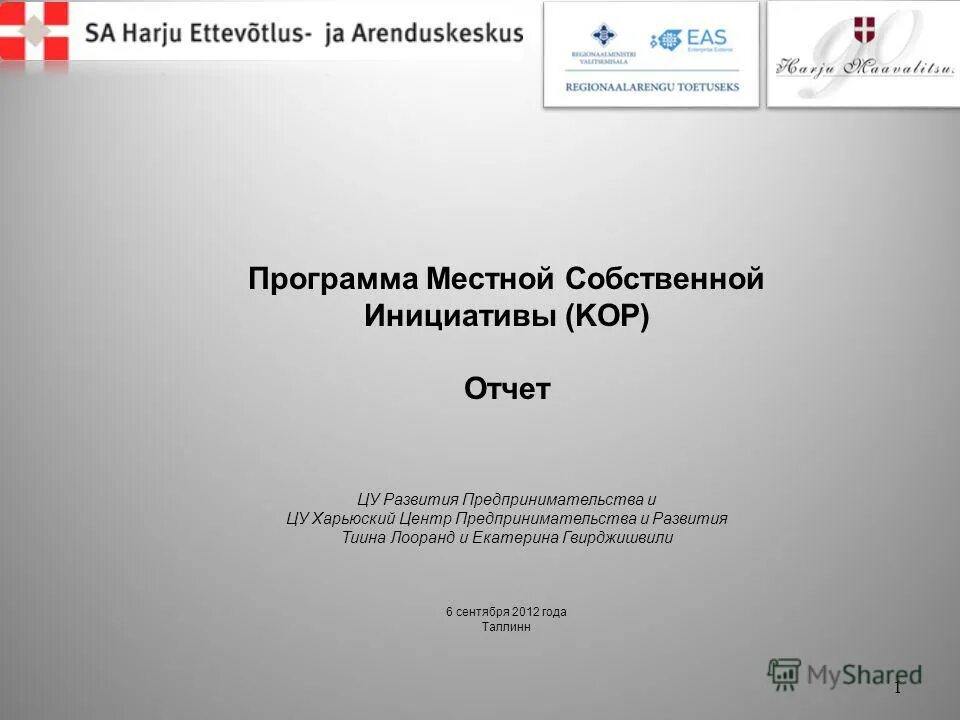 Программа кор. Программа кор