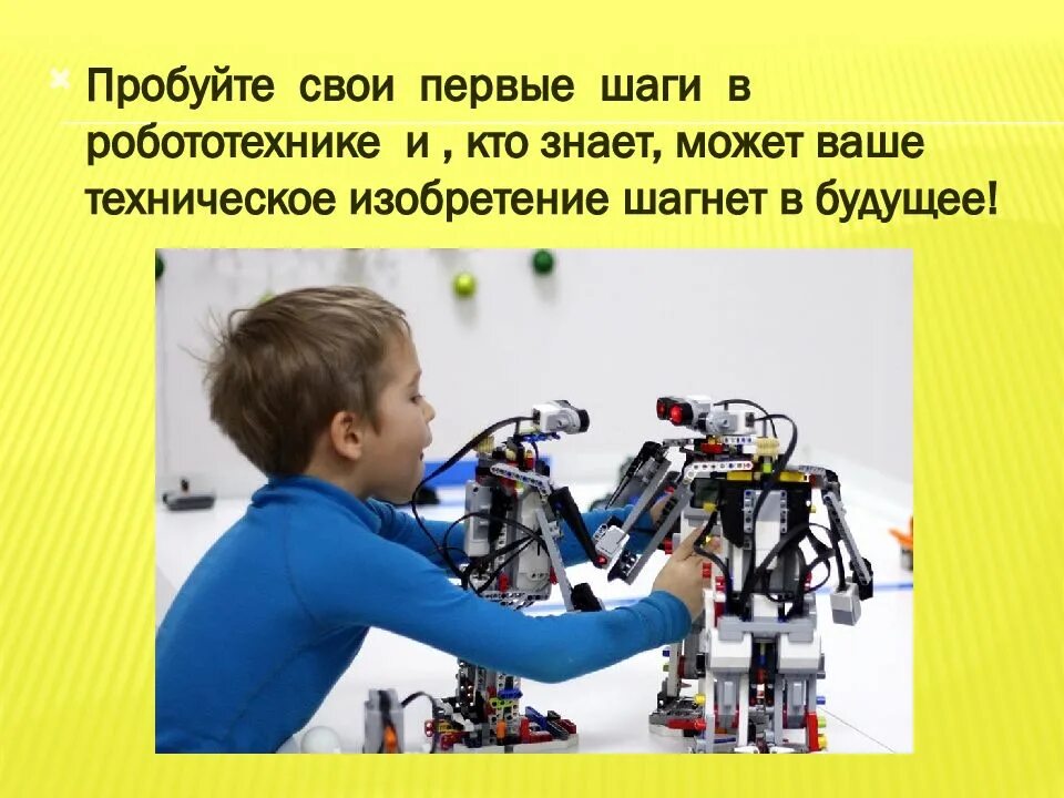 Первые шаги в робототехнике. Занятия по робототехнике. Робототехника саратов. Первые шаги в робототехнике. Робототехника космос для детей.