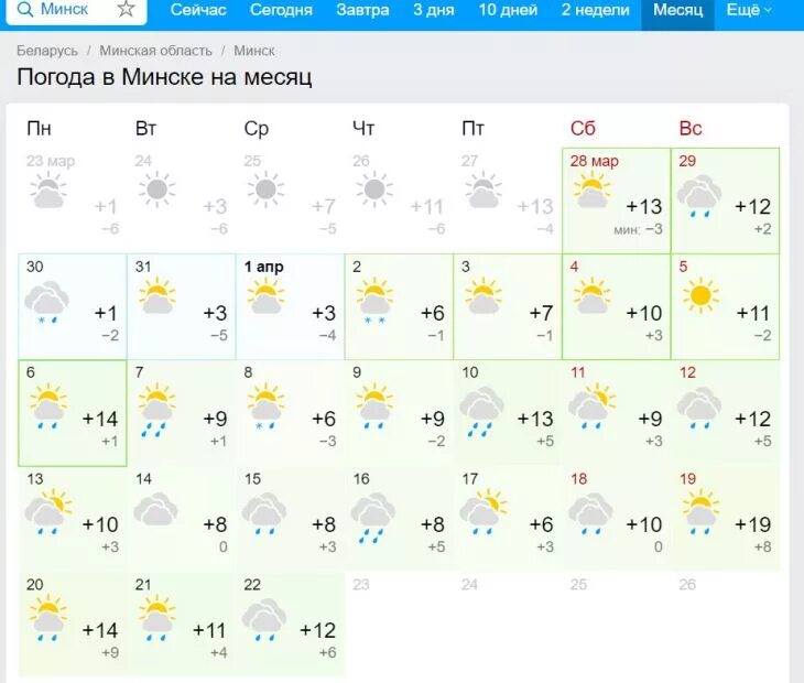 Погода 12. Погода. Какая завтра будет погода. Погода в Минске на месяц. Погода в Минске сегодня.