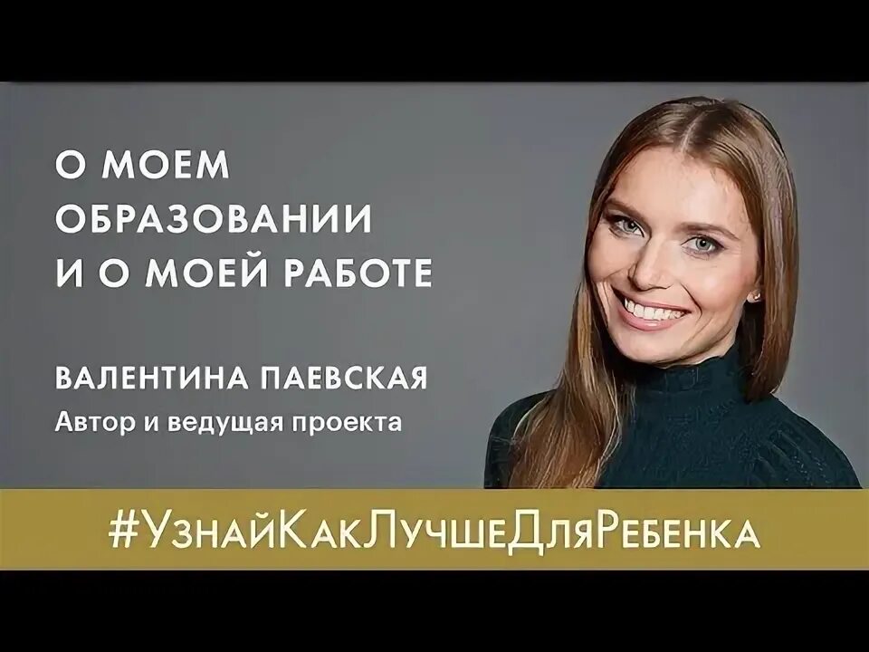 Семинар Валентины Паевской.