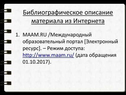 Описание источника