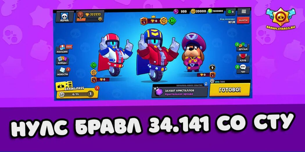 Старые версии brawl stars без обновления. Сту Браво старс новый БРАВЛЕР. Нулс БРАВЛ. Нулс Браво старс. Браво старс персонажи сту.