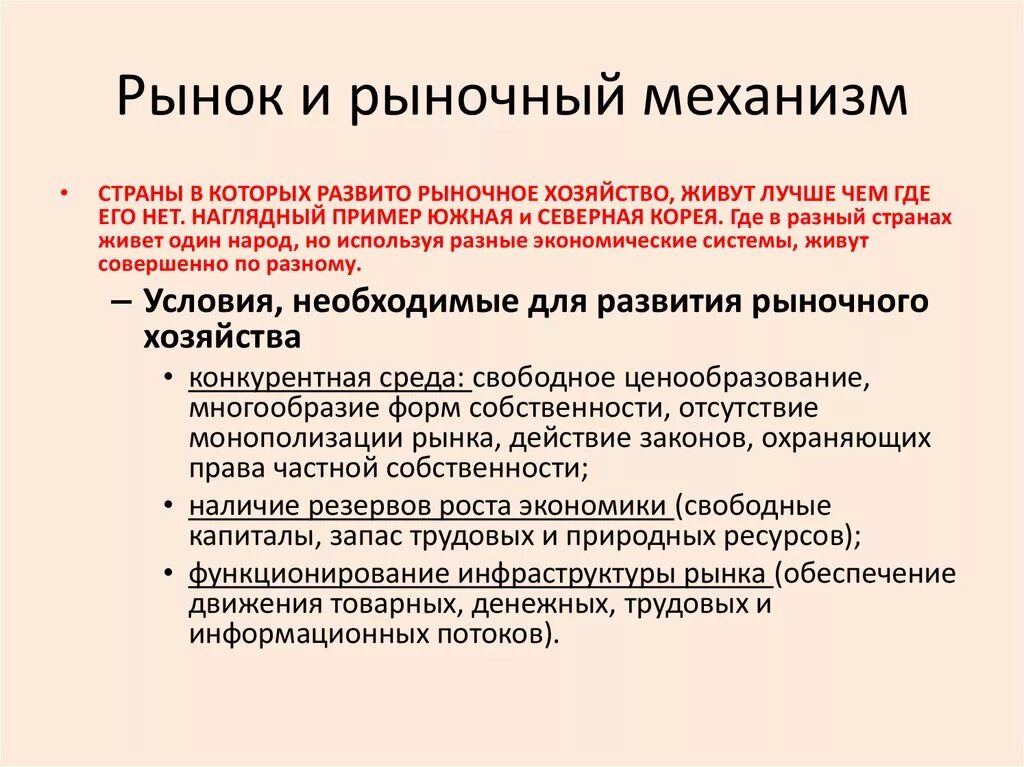 Составьте краткое сообщение о рыночной экономике. Рыночный механизм. Рынок и рыночный механизм. Рыночный механизм примеры. Роль рыночного механизма.