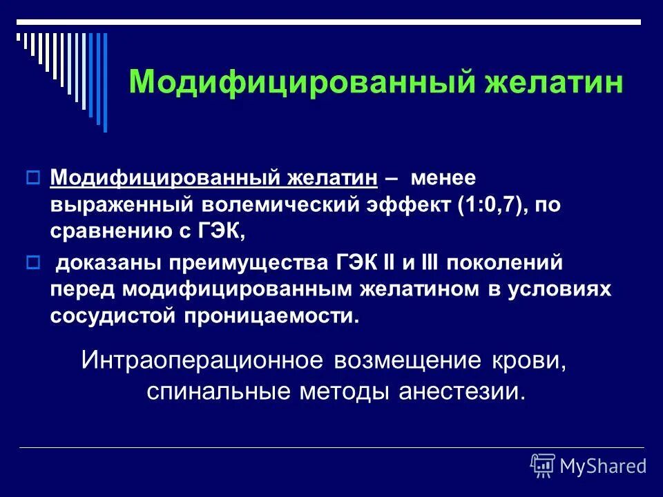 Волемический эффект. Гидроксиэтилкрахмал. Волемическое возмещение. Что такое волемический (объёмный) эффект:.