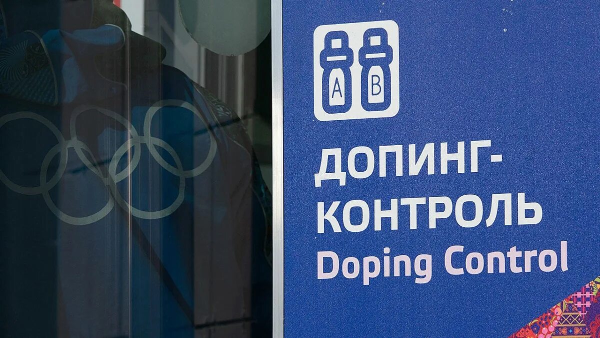 Допинг контроль пройти тестирование. Допинг контроль. антидопинговый контроль. антидопинговый контроль в спорте. допинг контроль wada.
