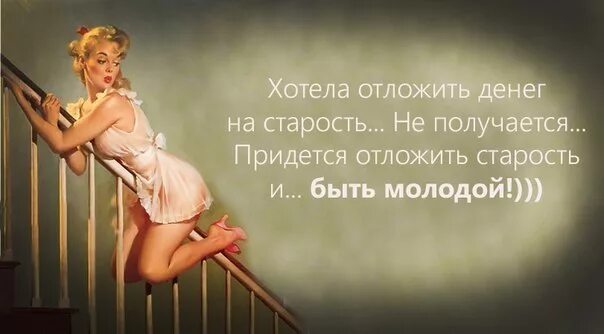 В 70 быть молодым