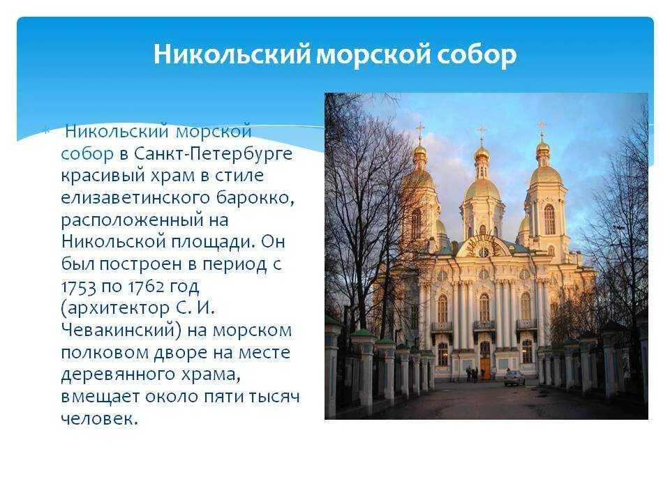 Служба в никольском соборе в санкт петербурге. Чевакинский архитектор никольский собор. никольский морской собор в санкт-петербурге 1753-1762 гг. никольский морской собор в санкт-петербурге история создания кратко. никольский морской собор стиль барокко.