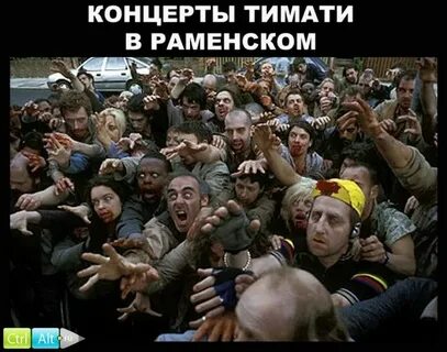 Мем толпа