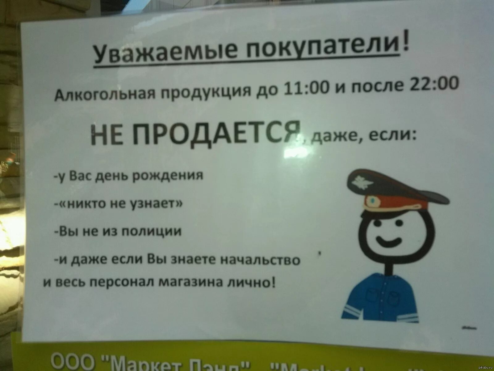 Пиво после 11. Объявления о продаже алкогольной продукции.