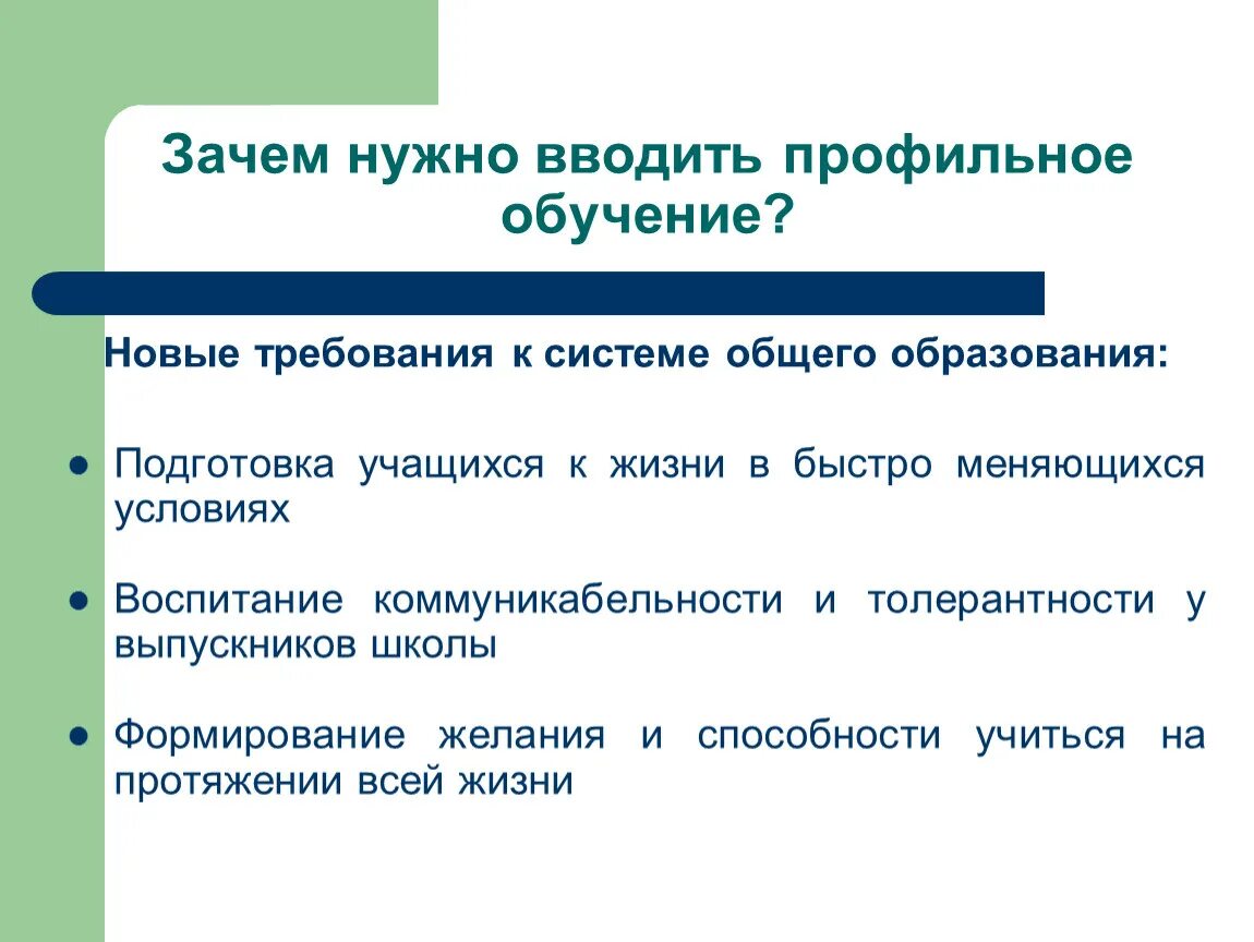 Профильное обучение учащихся. Профильное обучение. Для чего нужно профильное обучение. Почему необходимо вводить профильные. Зачем нужен профиль в школе.