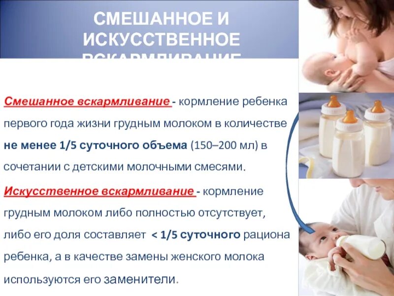 Ребенку 3 месяца смешанное вскармливание. Искусственное вскармливание детей первого года жизни. смешанное и искусственное вскармливание. искусственное вскармливание детей 1 года жизни. смешанное вскармливание детей первого года жизни.