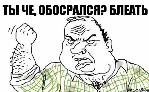 Хуевочка мем. Кто ты тварь. Мем ленинэ. Ты че блеать. Что ты бля такое.