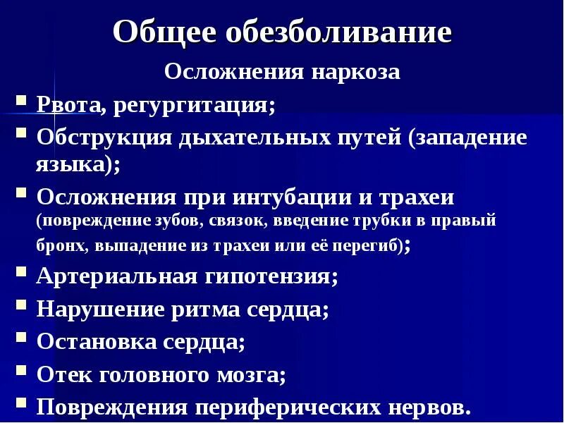 Общий наркоз сколько можно