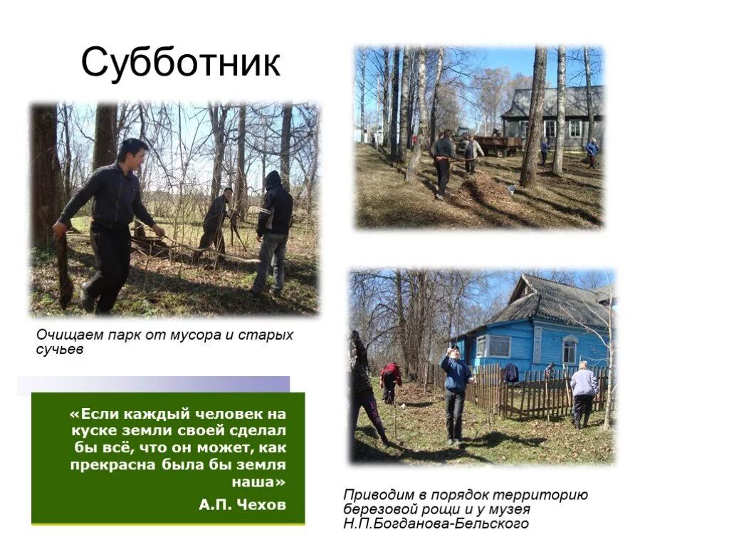 Субботник статья. Субботник презентация. заметка про субботник. презентация на тему субботник. заметка про субботник в школе.