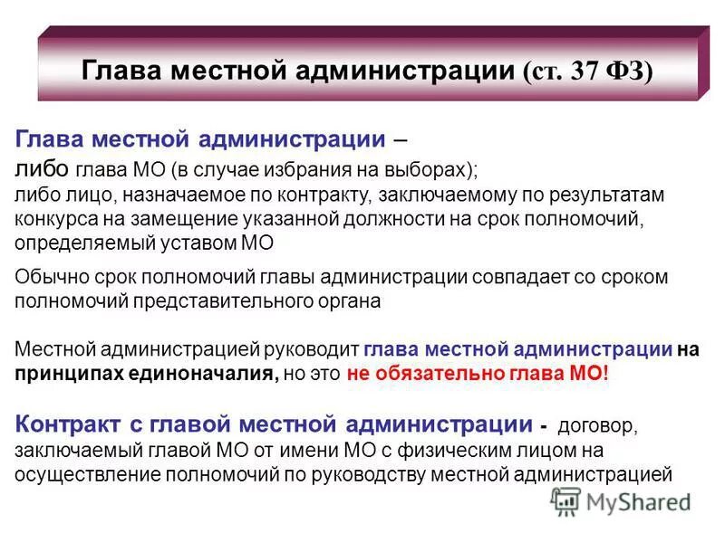 Порядок образования местной администрации муниципального образования