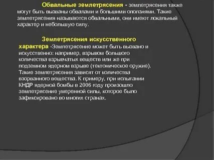 3 причины возникновения землетрясений