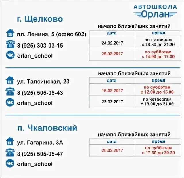 Расписание орлана сортавала. Расписание орлана. Расписание электричек Кинешма Иваново Орлан. Орлан Кинешма Иваново расписание. Расписание орлана Вичуга Иваново.