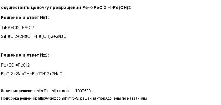 Осуществите следующие химические превращения fecl2 fe. Fe fecl2 Fe. Осуществите цепочку превращений Fe fecl2 Fe Oh. Осуществить превращение Fe fecl2 Fe Oh 2. Цепочка превращения Fe fecl2 Fe.