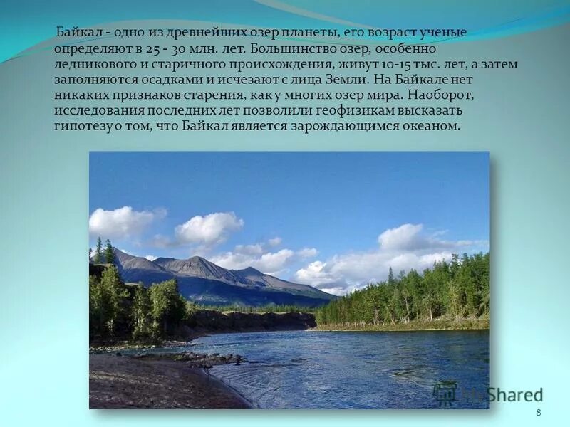 Древнее озеро в юго восточной части сибири. Байкал – одно из древнейших озер планеты. Озеро. Озёра старичного происхождения. Старичное происхождение озер. Предположение о Байкале озере Байкале.