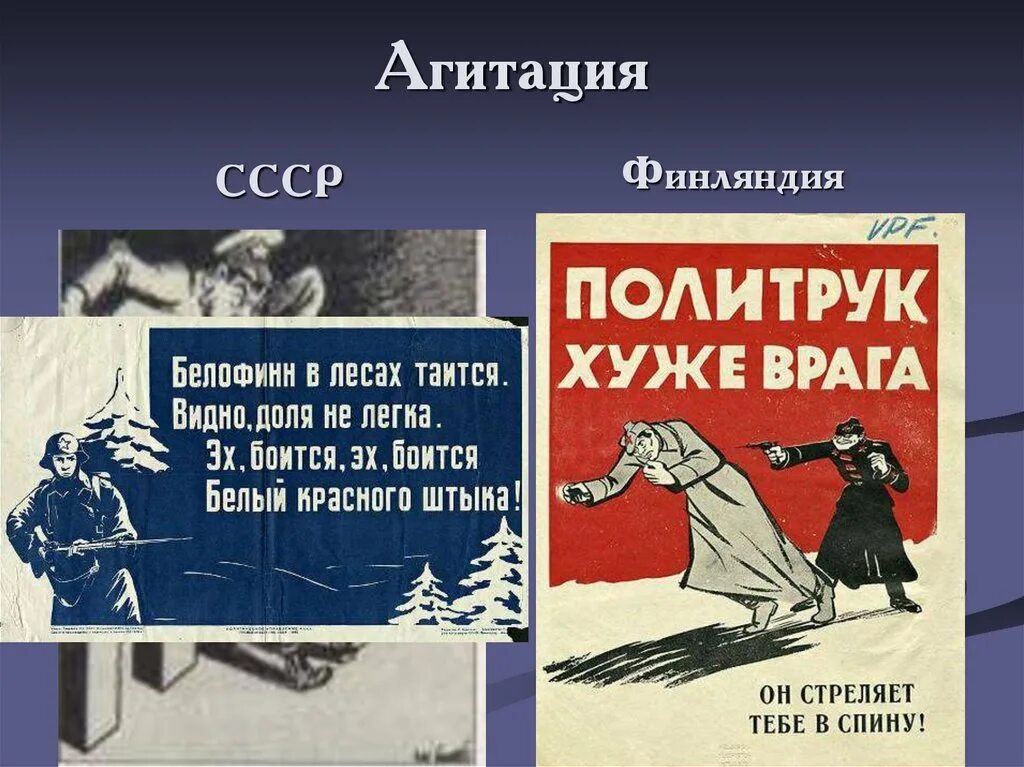 Ультиматум Финляндии 1939. Финляндия и СССР. Плакаты Финляндии против СССР. СССР против Финляндии. Агитация это простыми