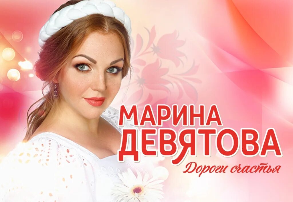 Репертуар Марины Девятовой.