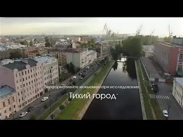 Где то есть город тихий как