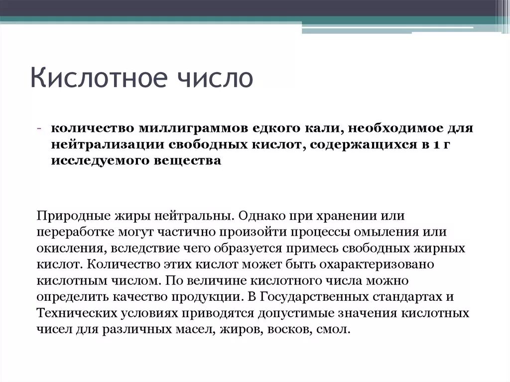 Жиры характеризуются. Кислотное число. Рассчитать кислотное число. Кислотное число и методика его определения.. Кислотное число масла.