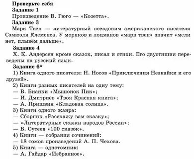 Литература 2 класс стр 90 вопрос 1